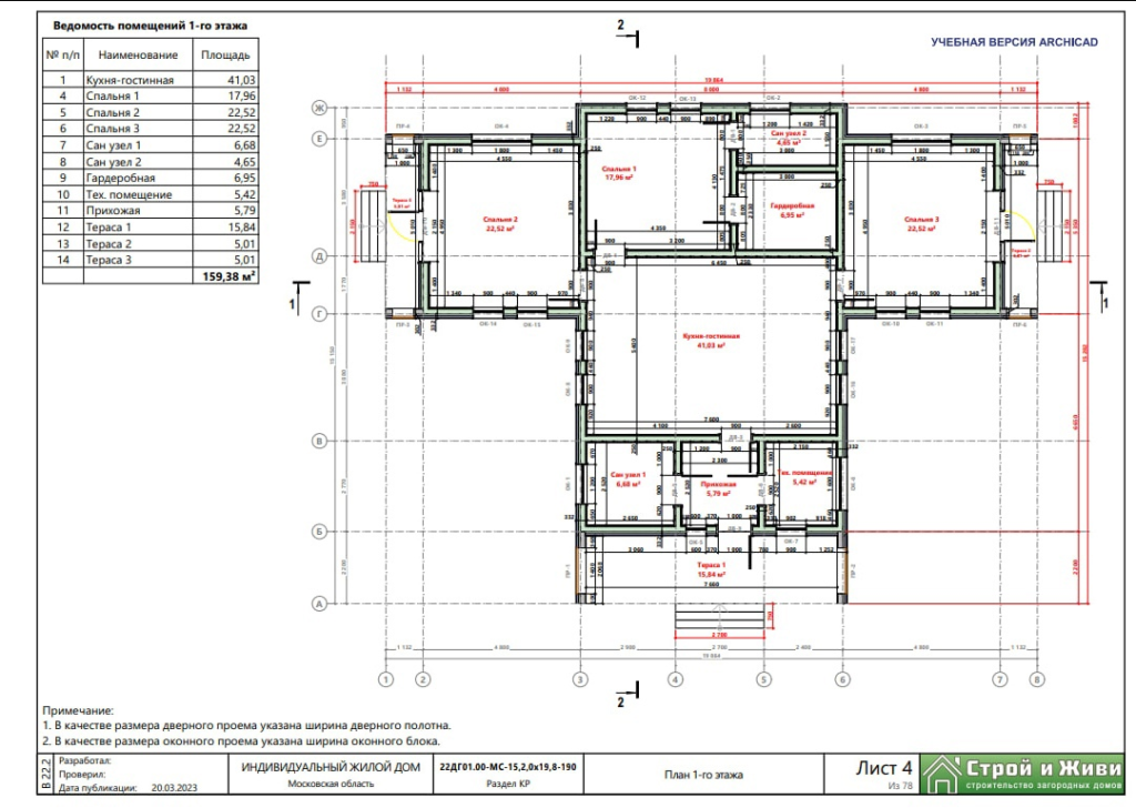 Планировка первого этажа.